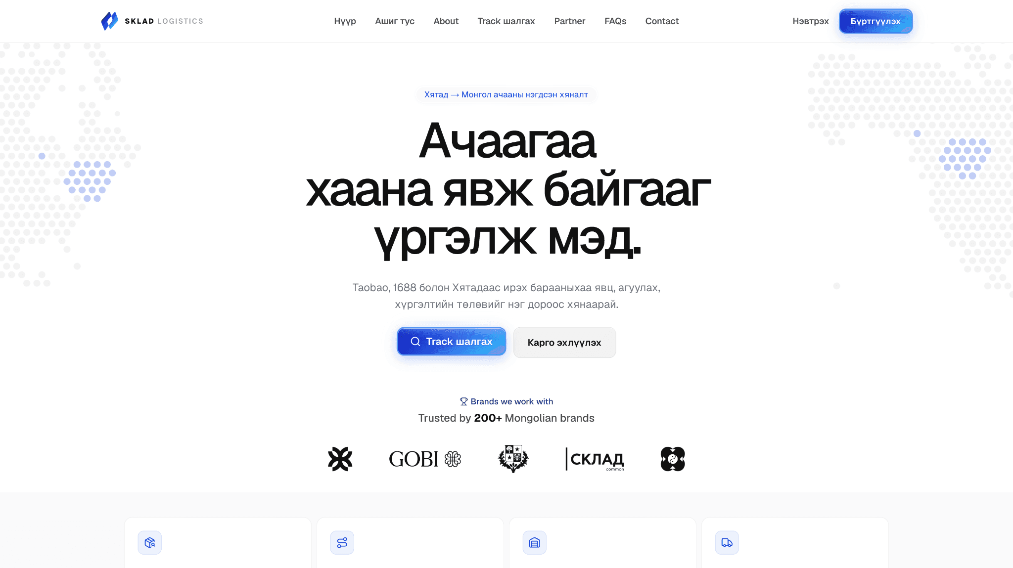 Байгууллагын вебсайтын нүүр хуудас